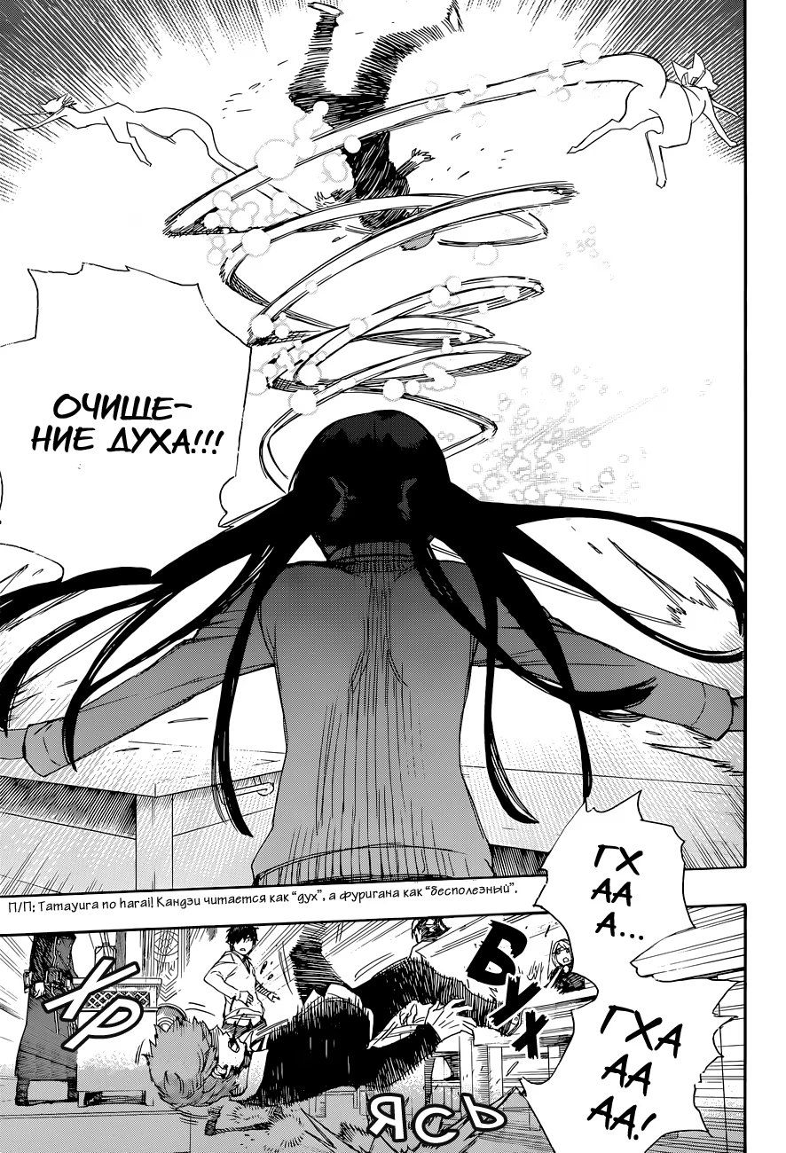 Read Ao no Exorcist (Синий Экзорцист) Manga Online