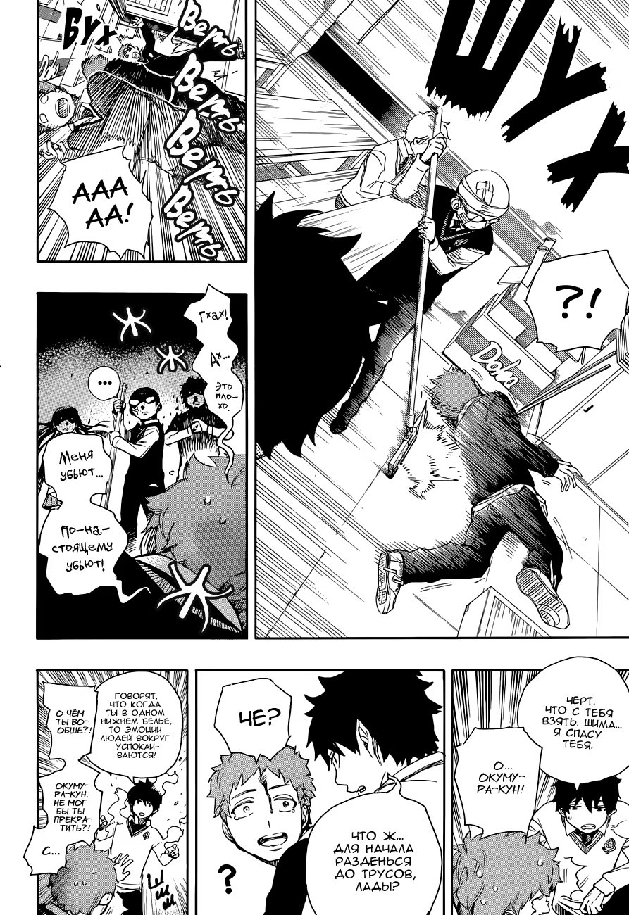 Read Ao no Exorcist (Синий Экзорцист) Manga Online