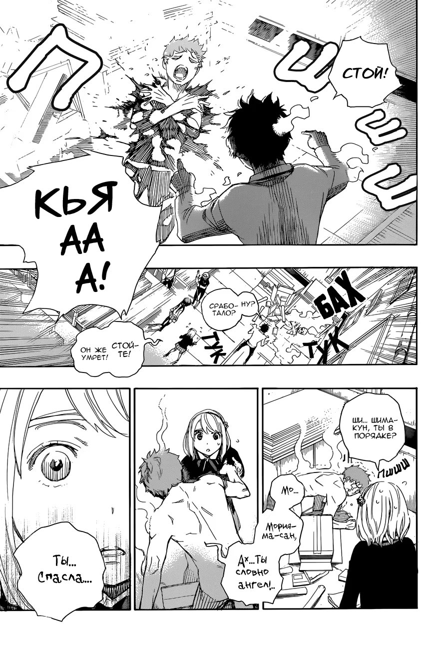 Read Ao no Exorcist (Синий Экзорцист) Manga Online