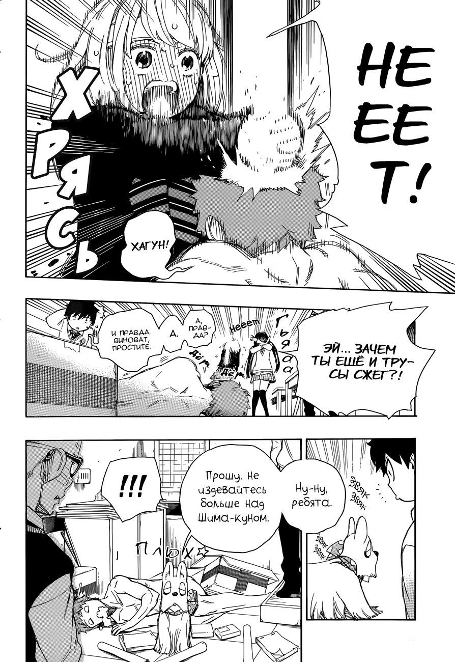 Read Ao no Exorcist (Синий Экзорцист) Manga Online