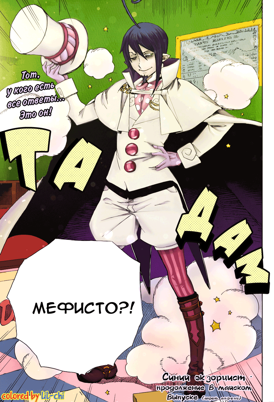 Read Ao no Exorcist (Синий Экзорцист) Manga Online