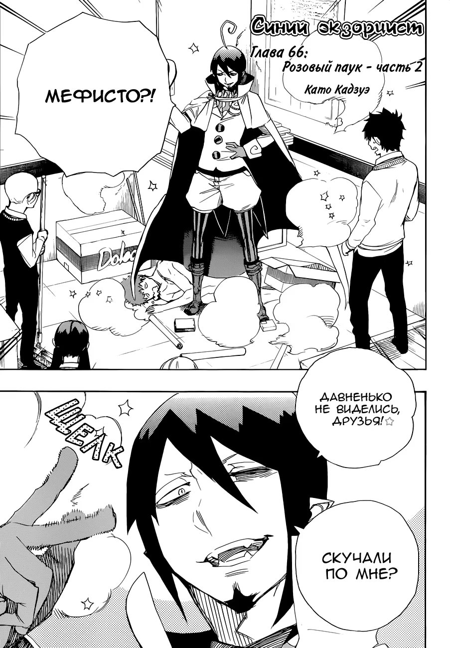 Read Ao no Exorcist (Синий Экзорцист) Manga Online