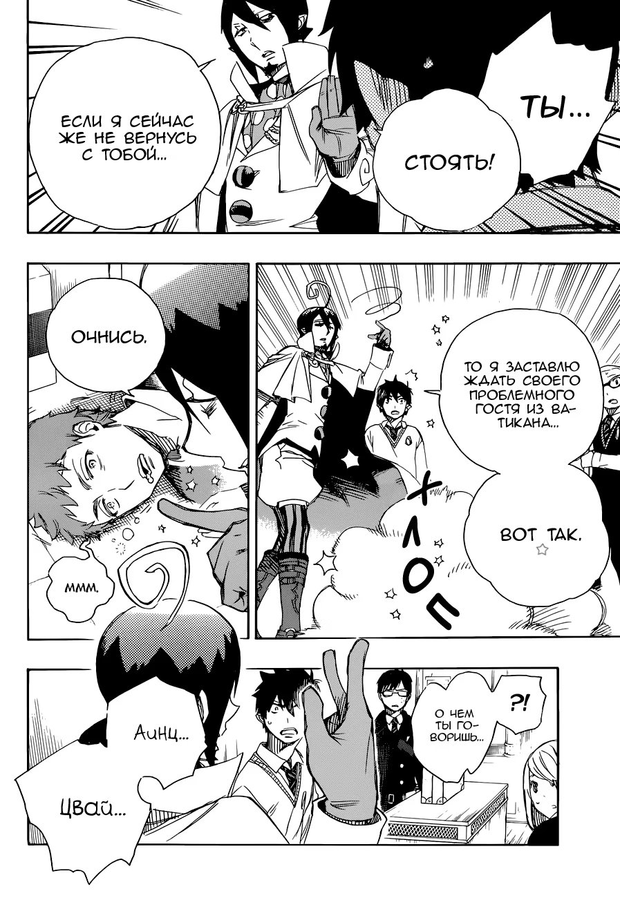 Read Ao no Exorcist (Синий Экзорцист) Manga Online