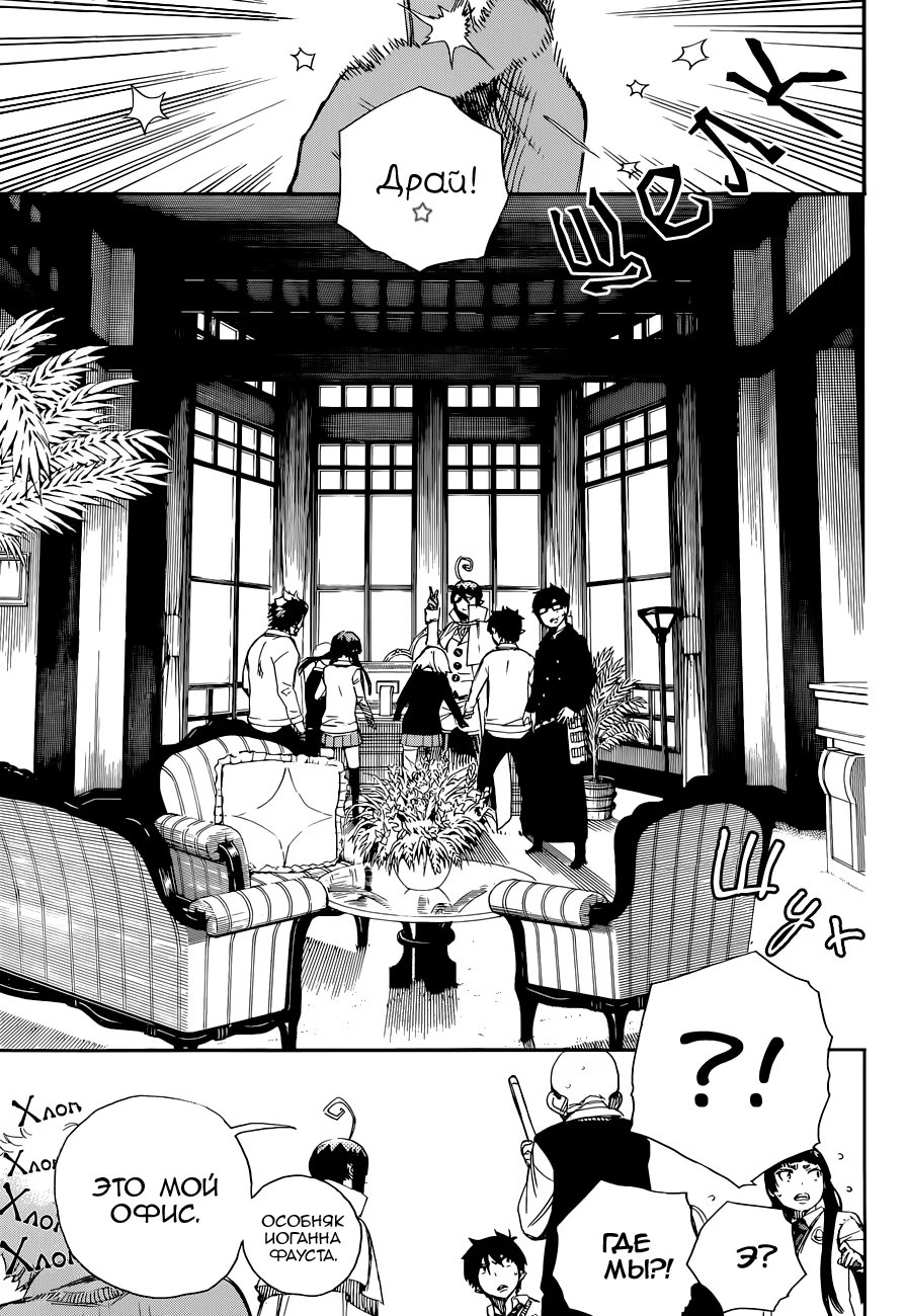 Read Ao no Exorcist (Синий Экзорцист) Manga Online