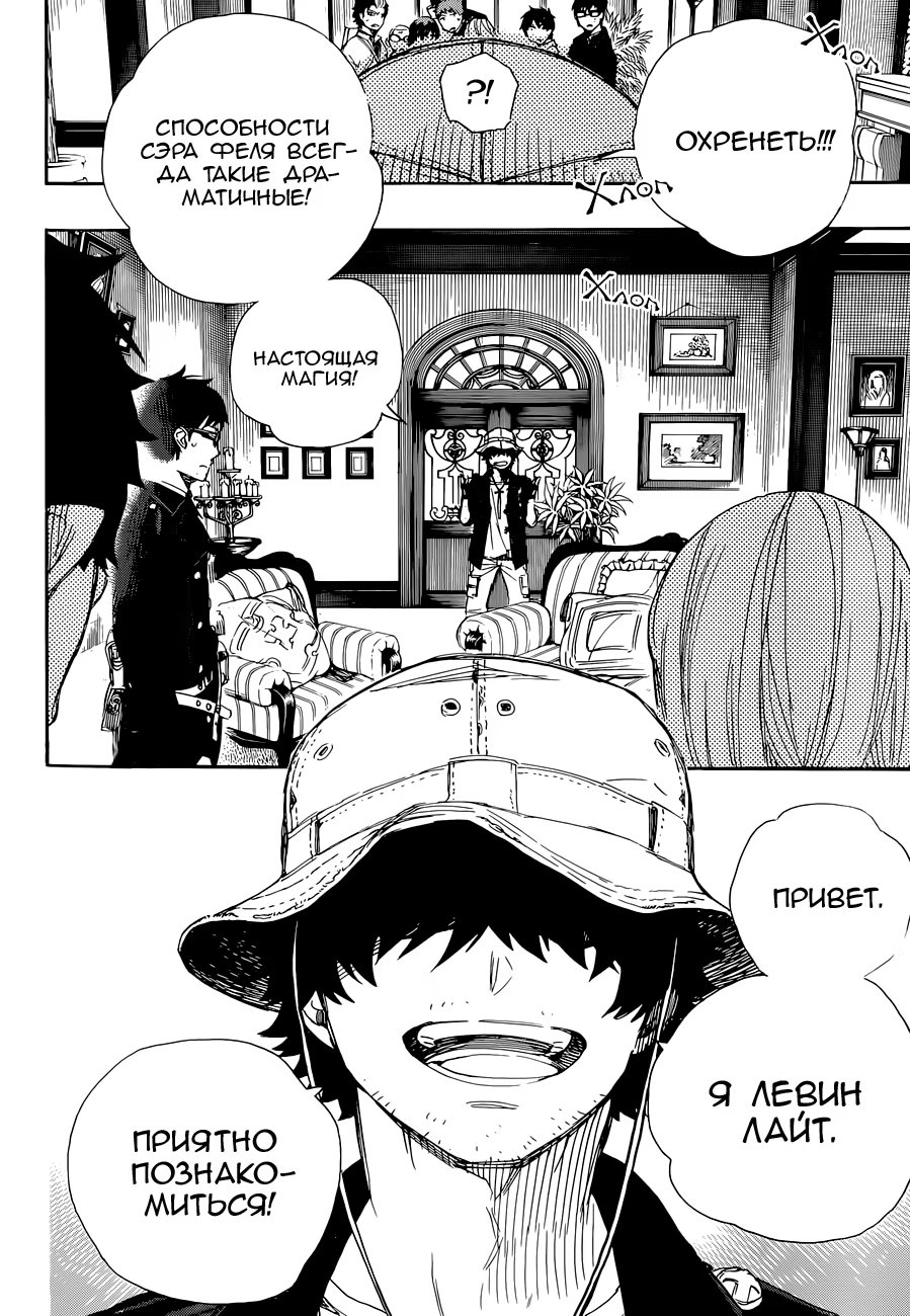 Read Ao no Exorcist (Синий Экзорцист) Manga Online