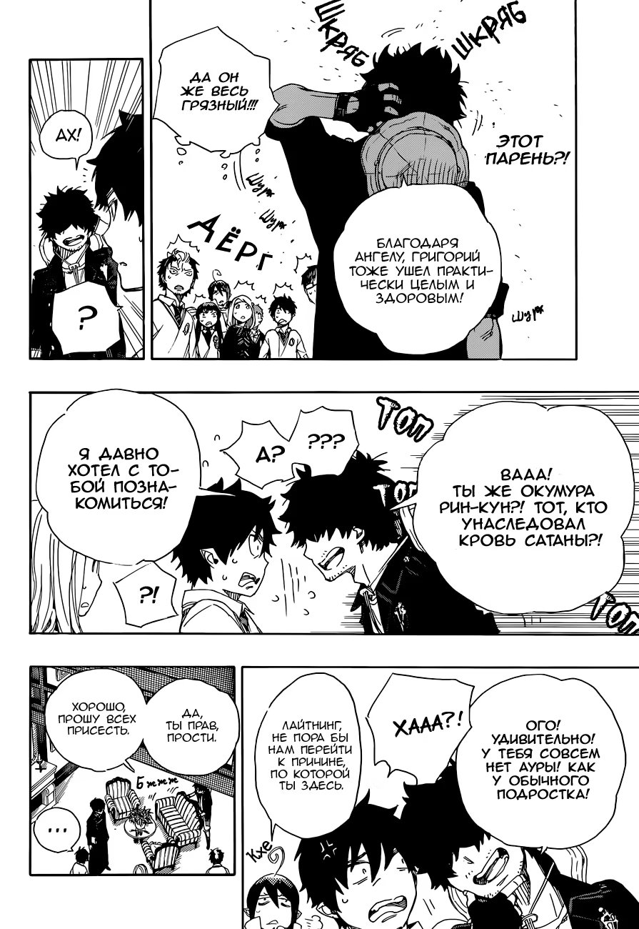 Read Ao no Exorcist (Синий Экзорцист) Manga Online