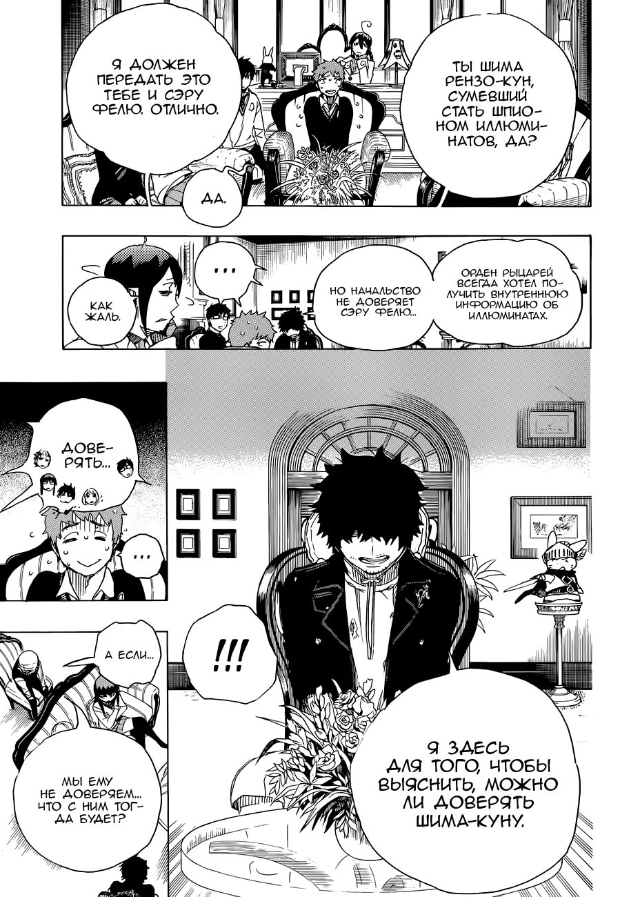 Read Ao no Exorcist (Синий Экзорцист) Manga Online