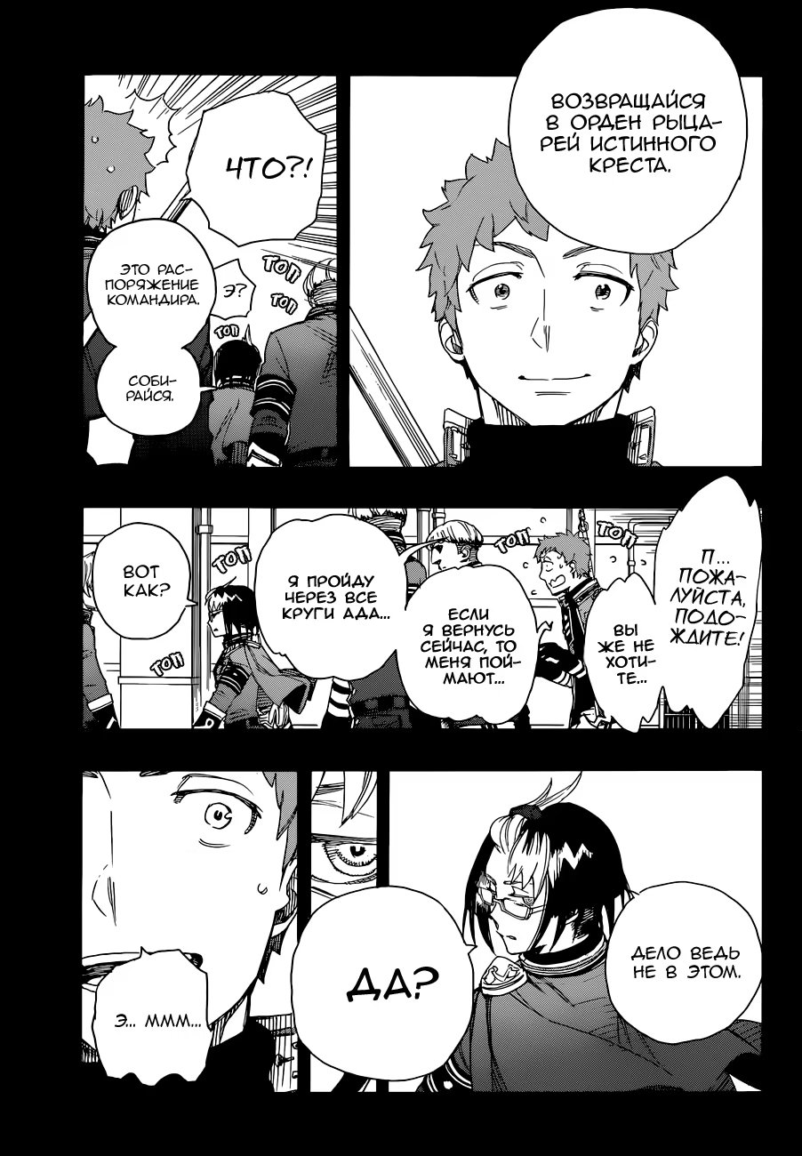 Read Ao no Exorcist (Синий Экзорцист) Manga Online