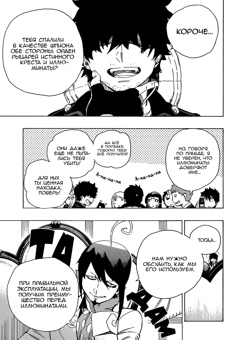 Read Ao no Exorcist (Синий Экзорцист) Manga Online