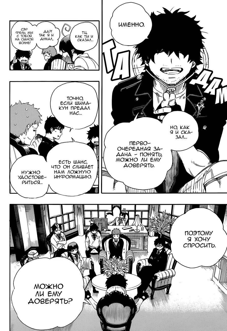 Read Ao no Exorcist (Синий Экзорцист) Manga Online