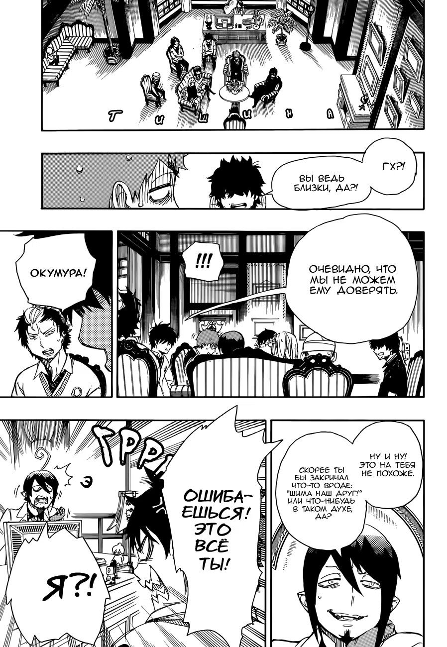 Read Ao no Exorcist (Синий Экзорцист) Manga Online