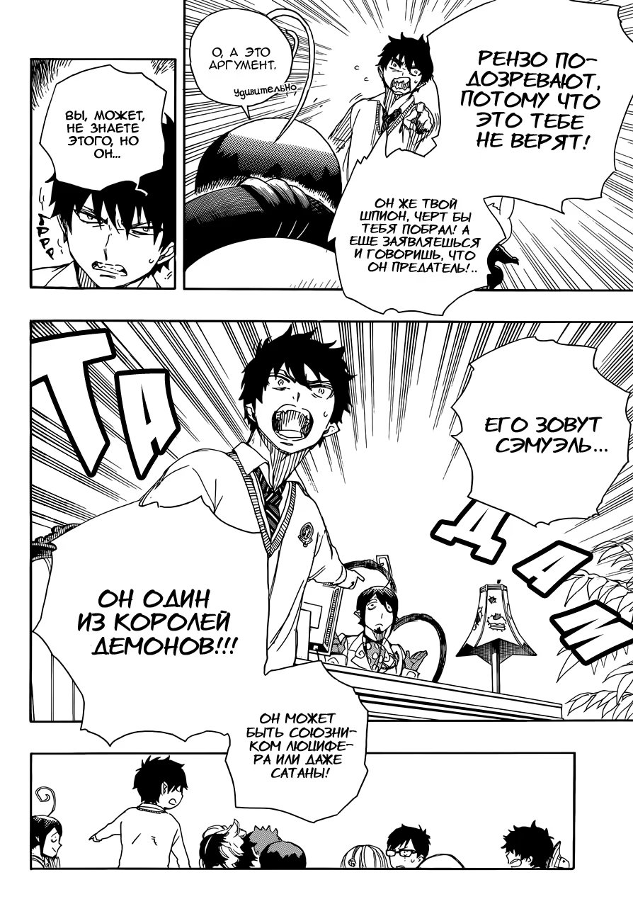 Read Ao no Exorcist (Синий Экзорцист) Manga Online