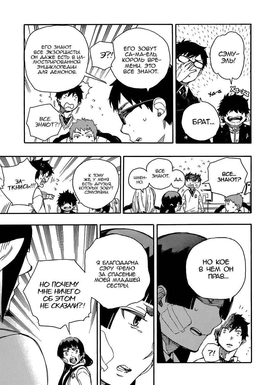 Read Ao no Exorcist (Синий Экзорцист) Manga Online