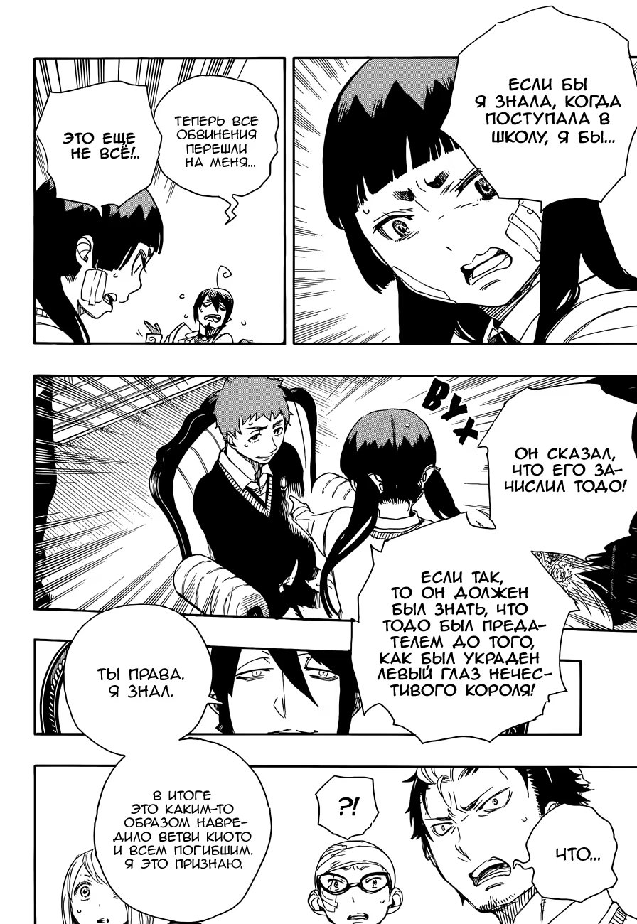 Read Ao no Exorcist (Синий Экзорцист) Manga Online