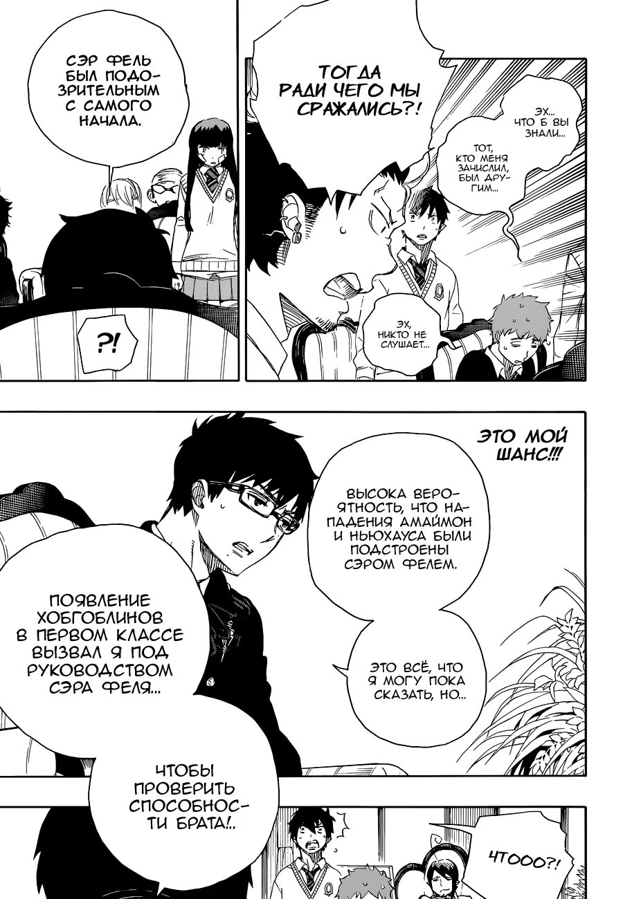 Read Ao no Exorcist (Синий Экзорцист) Manga Online