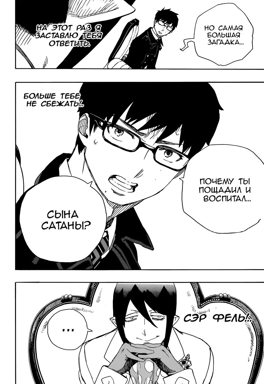 Read Ao no Exorcist (Синий Экзорцист) Manga Online