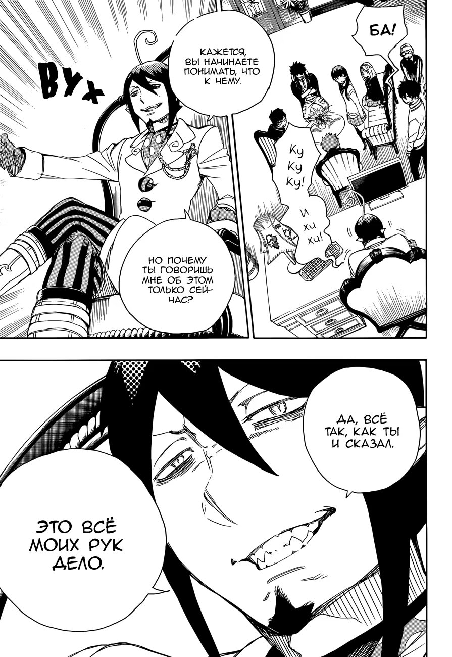 Read Ao no Exorcist (Синий Экзорцист) Manga Online