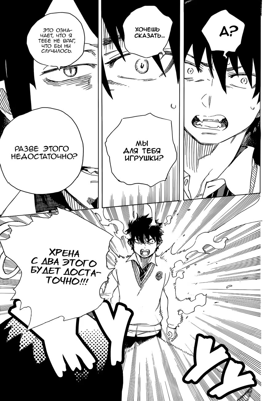 Read Ao no Exorcist (Синий Экзорцист) Manga Online