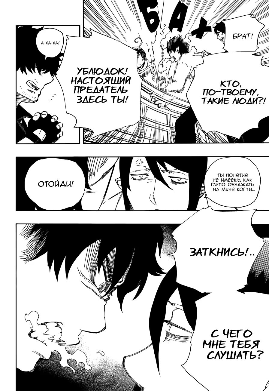 Read Ao no Exorcist (Синий Экзорцист) Manga Online