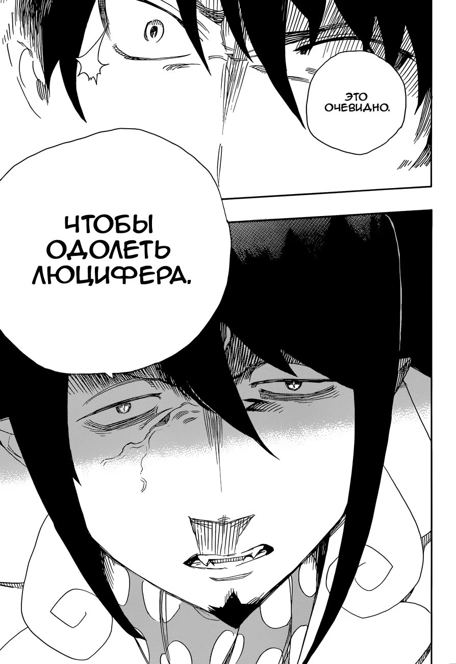 Read Ao no Exorcist (Синий Экзорцист) Manga Online