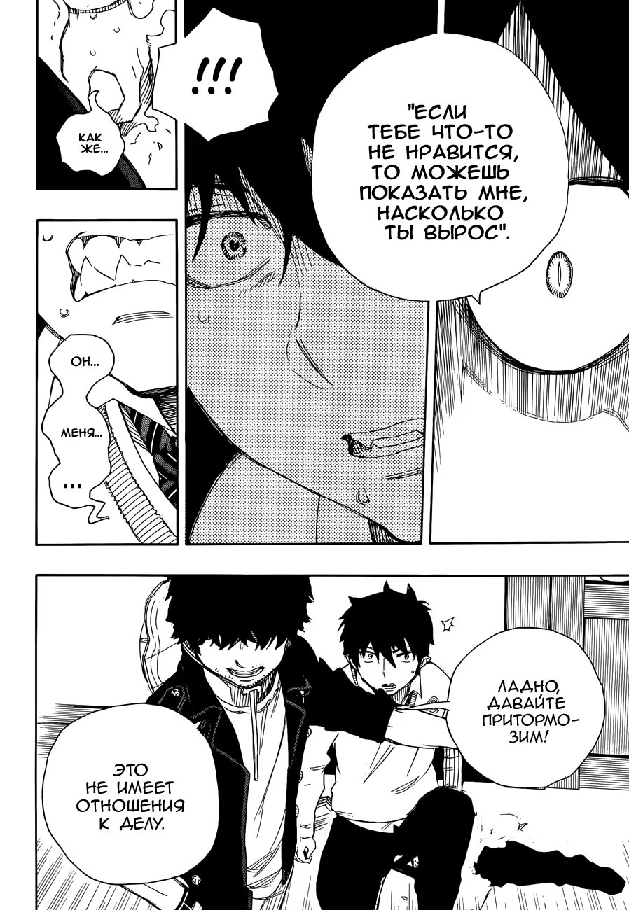 Read Ao no Exorcist (Синий Экзорцист) Manga Online
