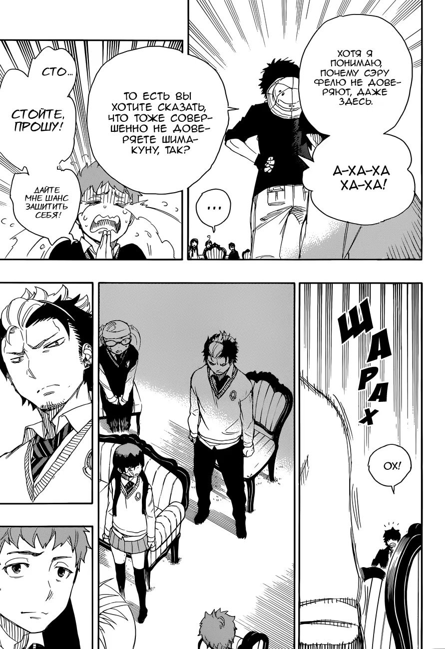 Read Ao no Exorcist (Синий Экзорцист) Manga Online