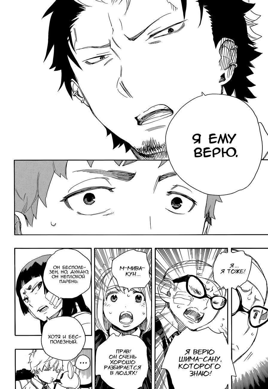 Read Ao no Exorcist (Синий Экзорцист) Manga Online