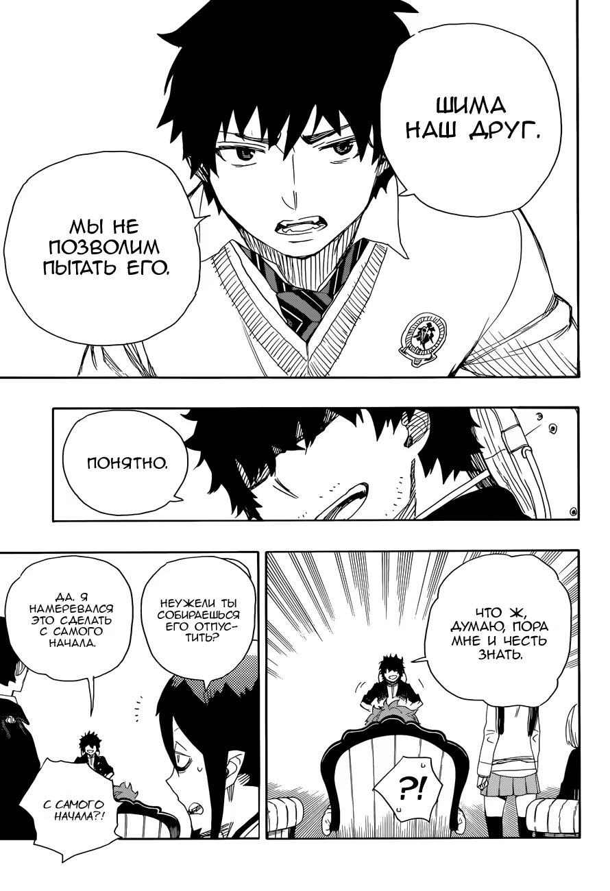 Read Ao no Exorcist (Синий Экзорцист) Manga Online