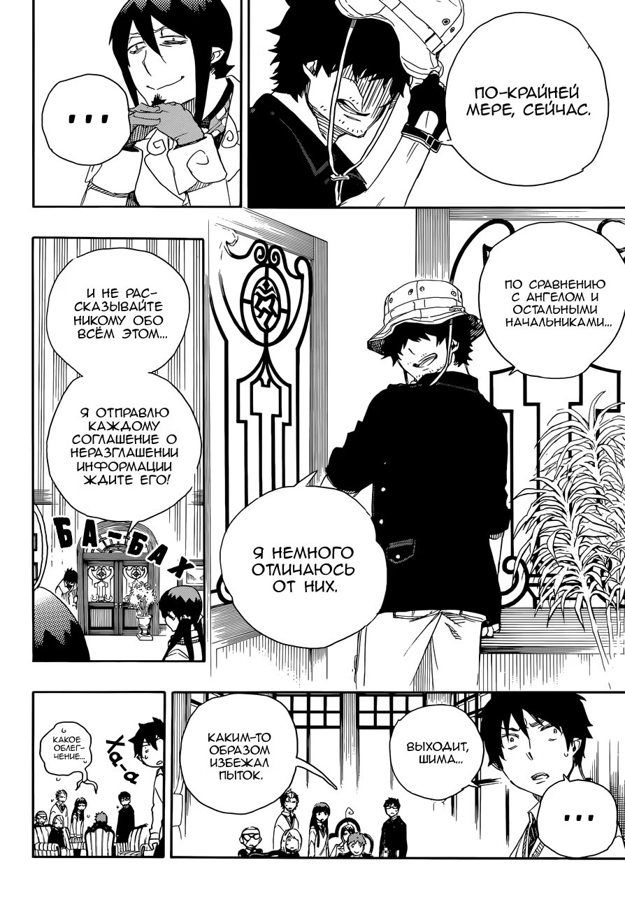 Read Ao no Exorcist (Синий Экзорцист) Manga Online