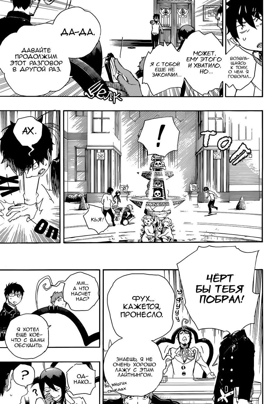 Read Ao no Exorcist (Синий Экзорцист) Manga Online