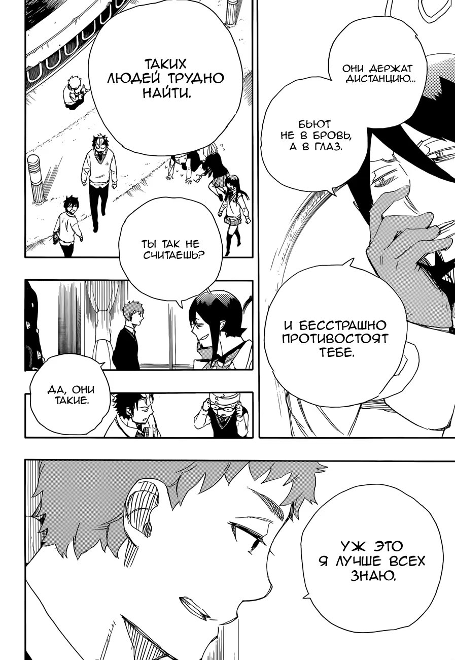 Read Ao no Exorcist (Синий Экзорцист) Manga Online