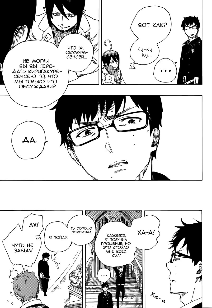 Read Ao no Exorcist (Синий Экзорцист) Manga Online