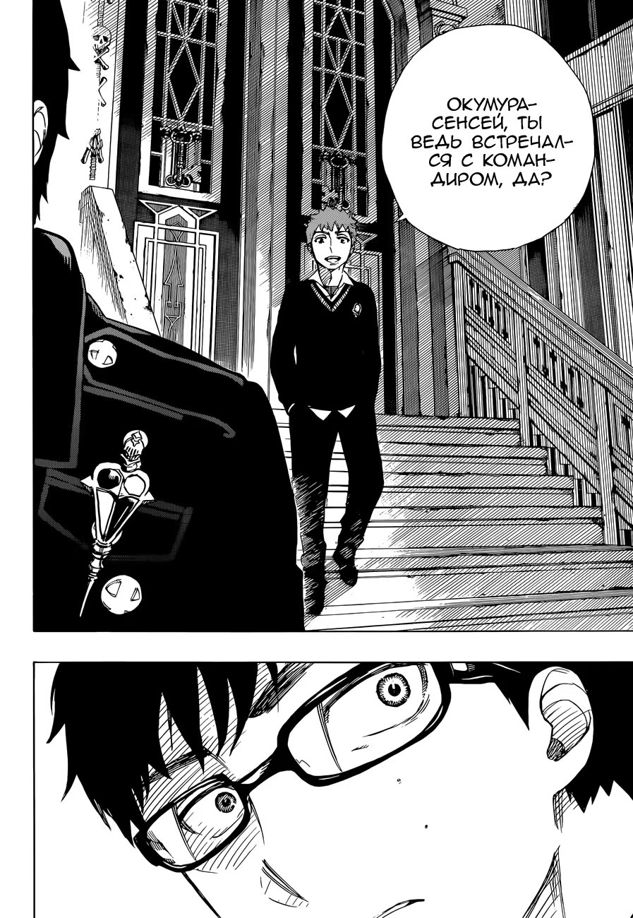 Read Ao no Exorcist (Синий Экзорцист) Manga Online