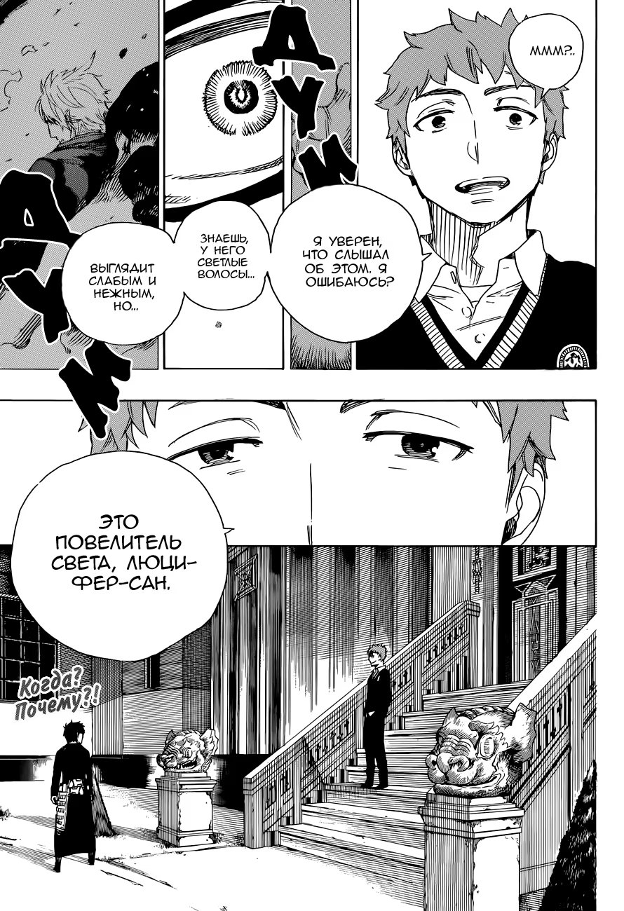 Read Ao no Exorcist (Синий Экзорцист) Manga Online