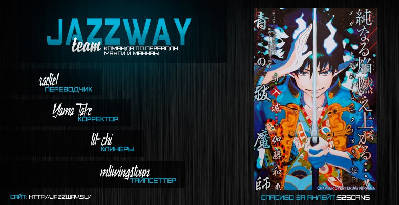 Read Ao no Exorcist (Синий Экзорцист) Manga Online