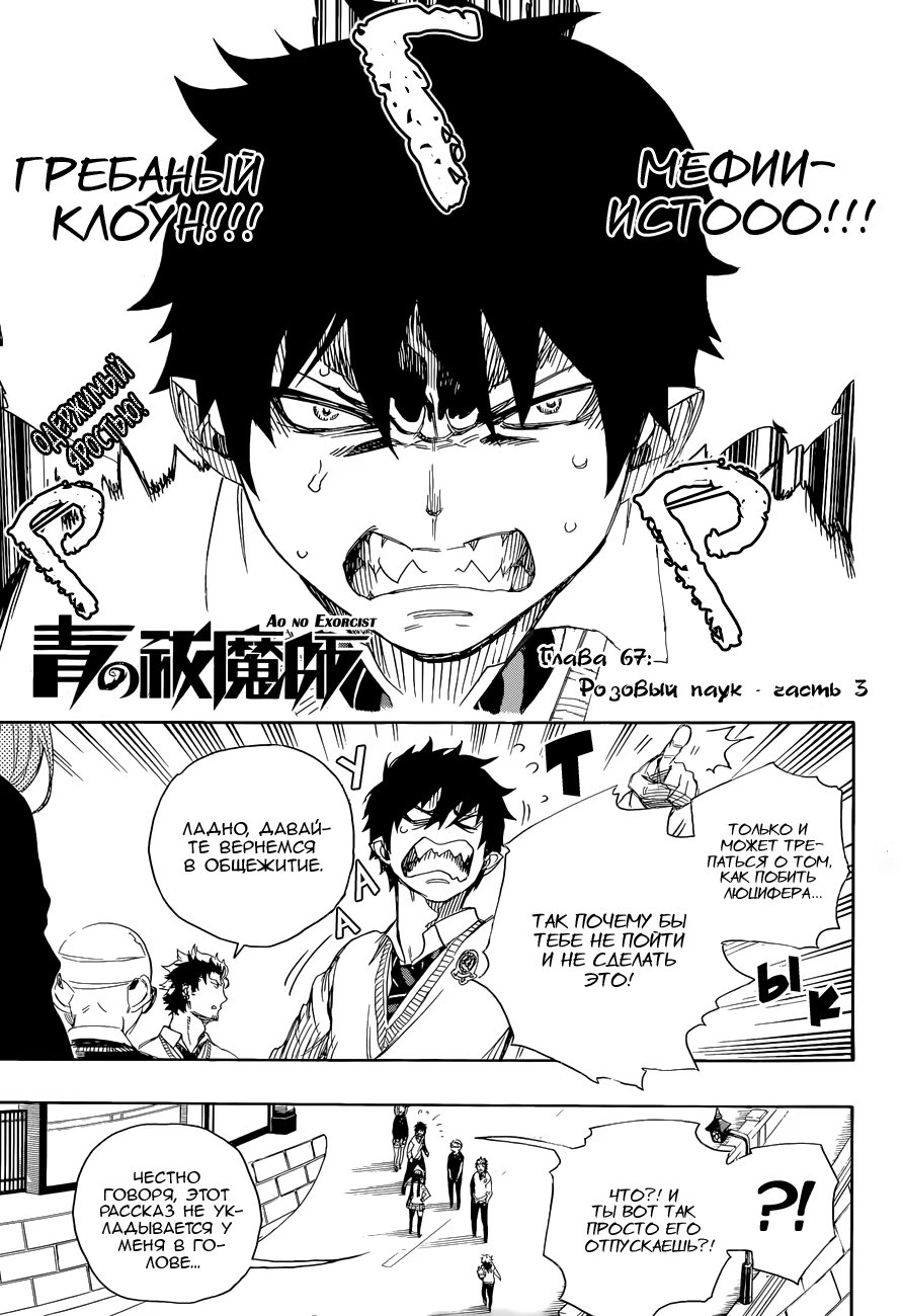 Read Ao no Exorcist (Синий Экзорцист) Manga Online