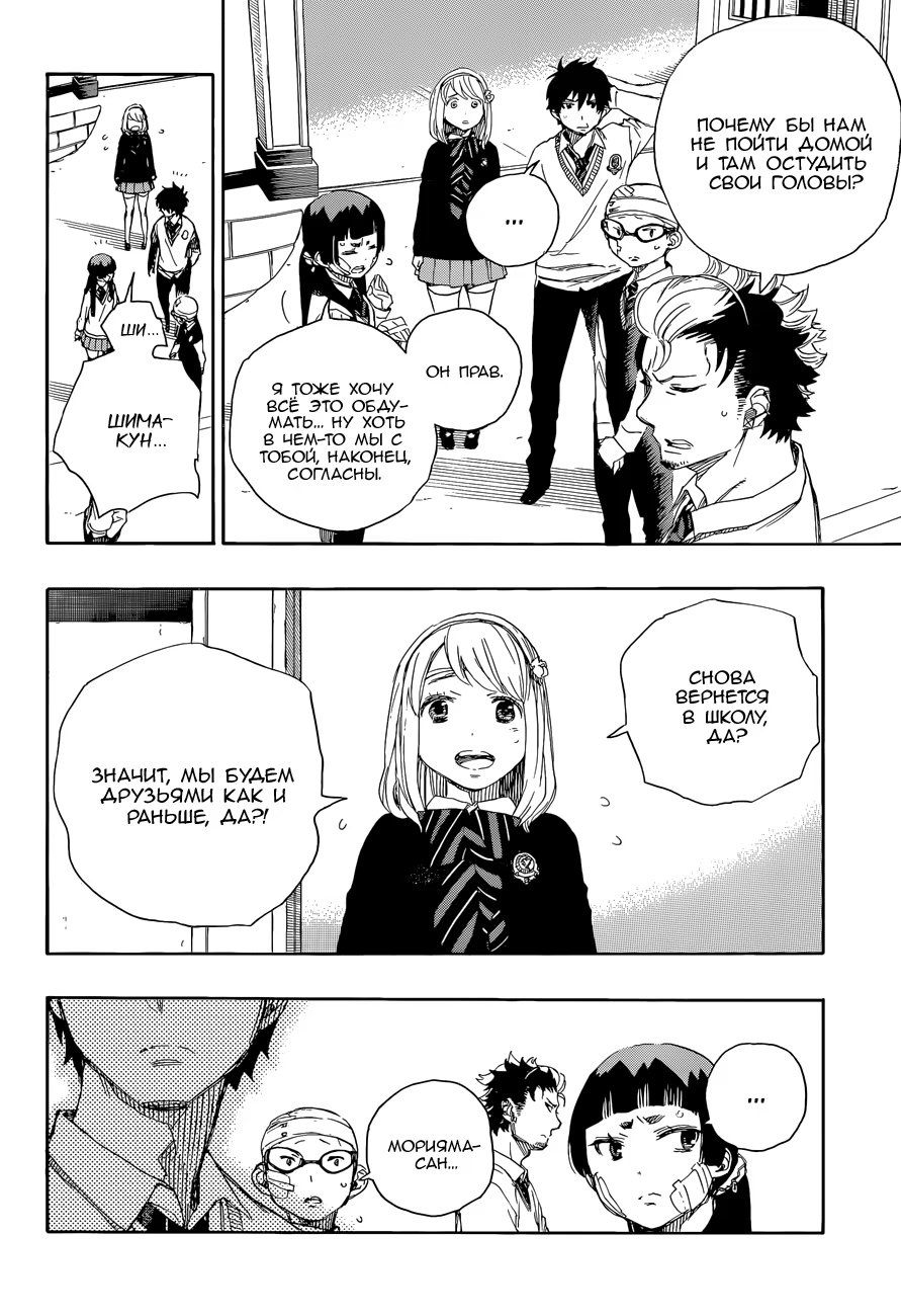 Read Ao no Exorcist (Синий Экзорцист) Manga Online