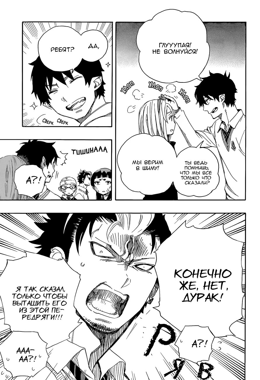 Read Ao no Exorcist (Синий Экзорцист) Manga Online