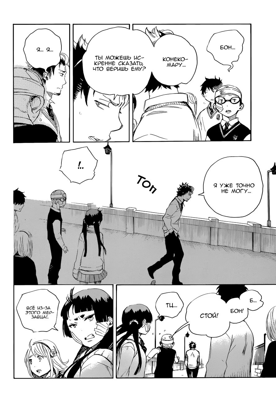 Read Ao no Exorcist (Синий Экзорцист) Manga Online