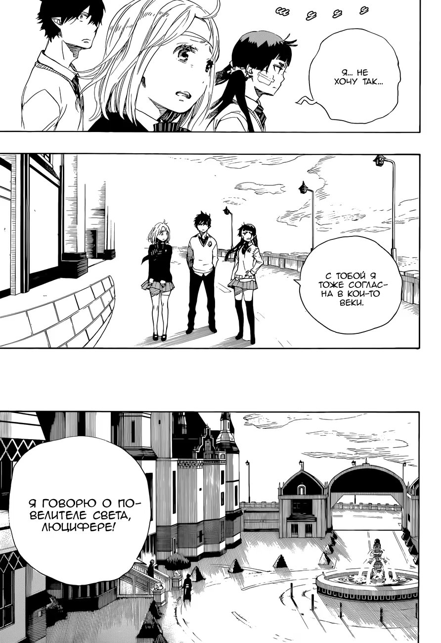 Read Ao no Exorcist (Синий Экзорцист) Manga Online