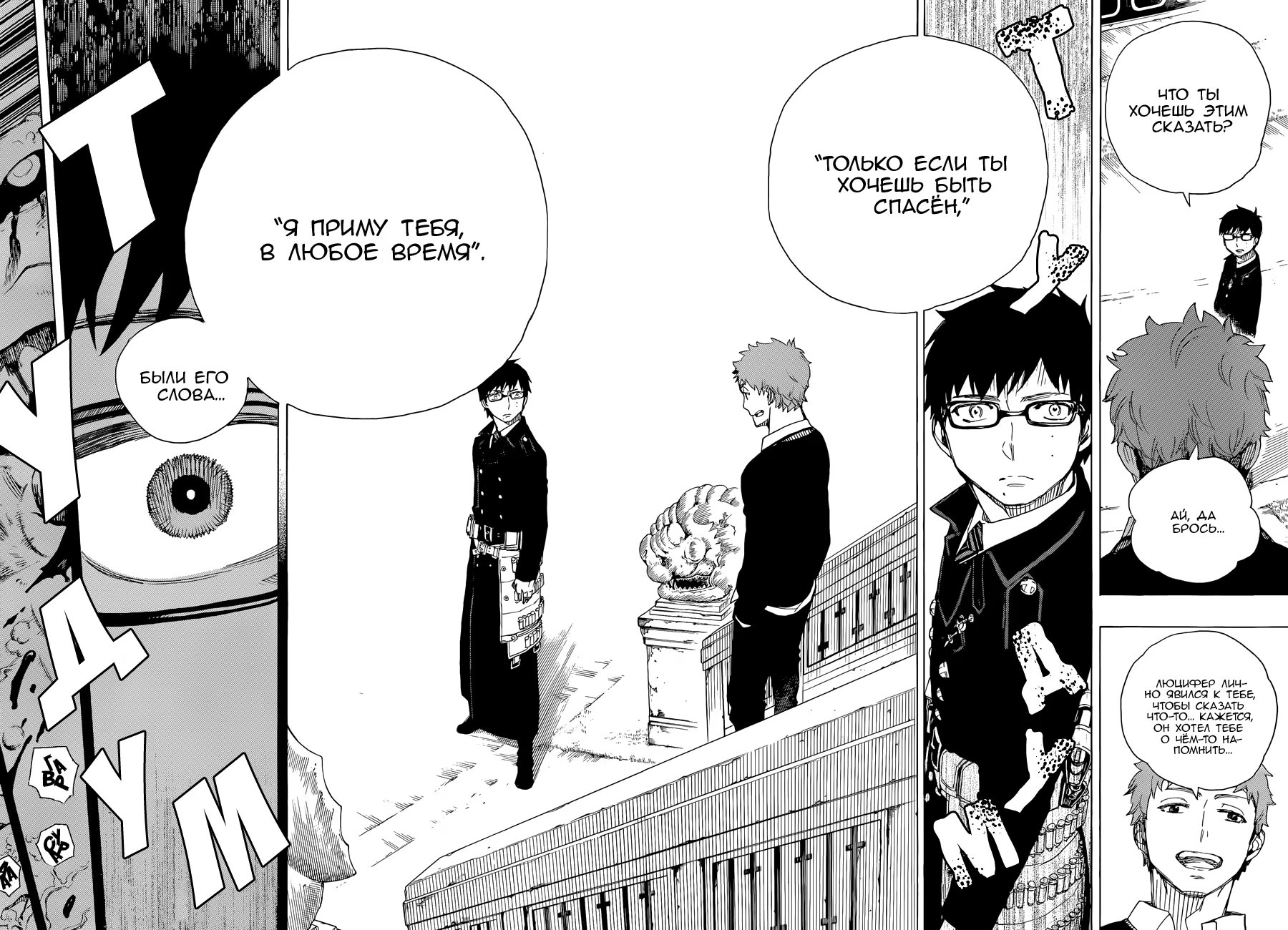 Read Ao no Exorcist (Синий Экзорцист) Manga Online