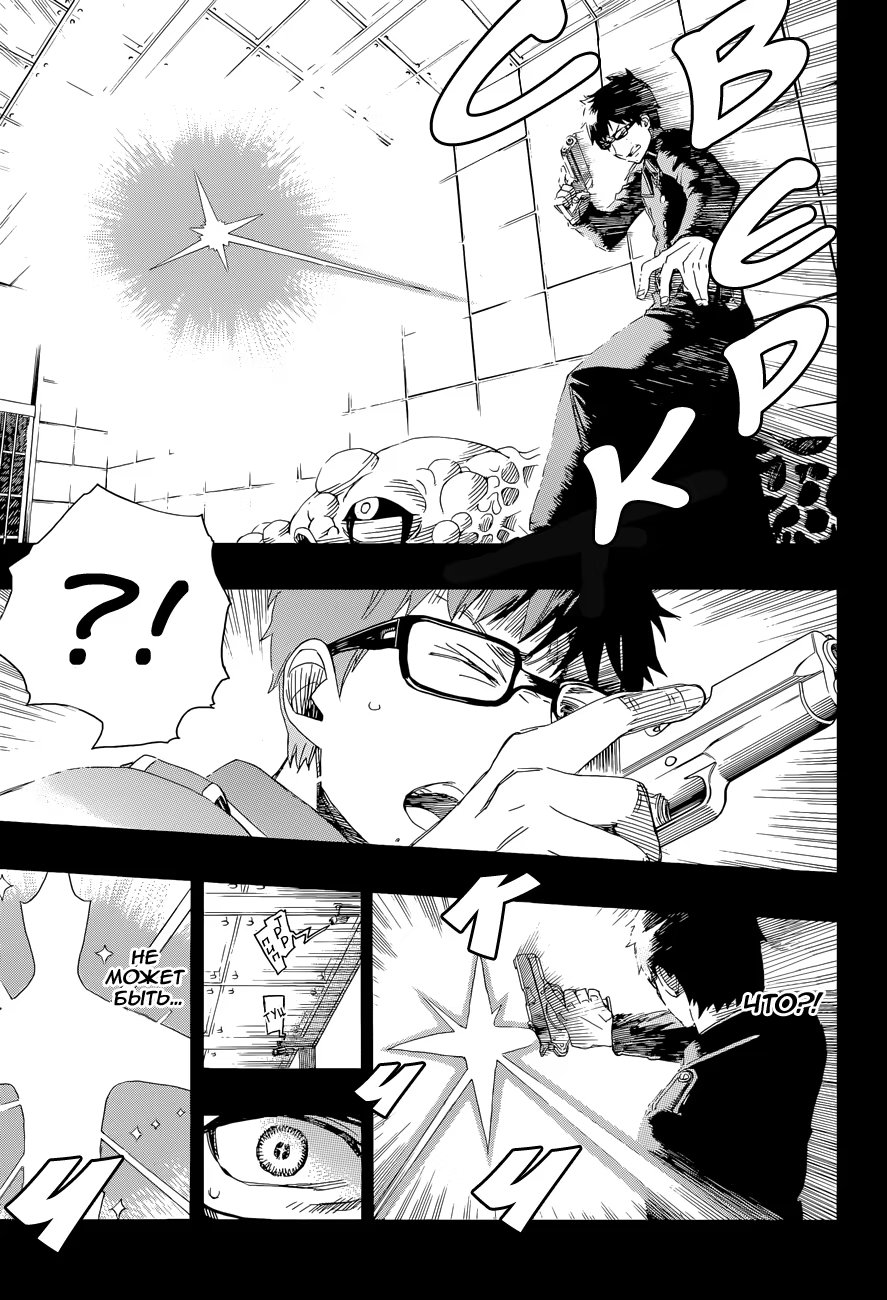 Read Ao no Exorcist (Синий Экзорцист) Manga Online