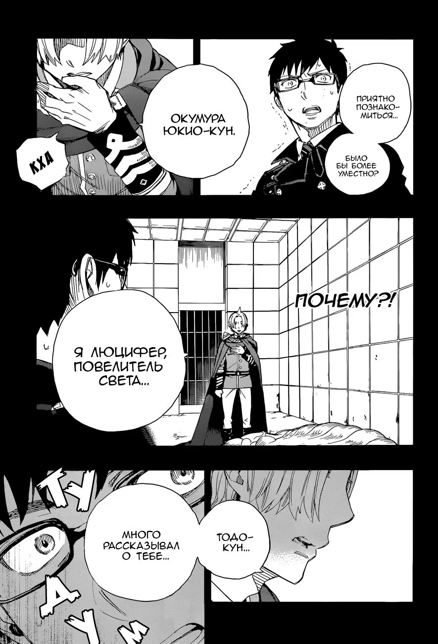 Read Ao no Exorcist (Синий Экзорцист) Manga Online