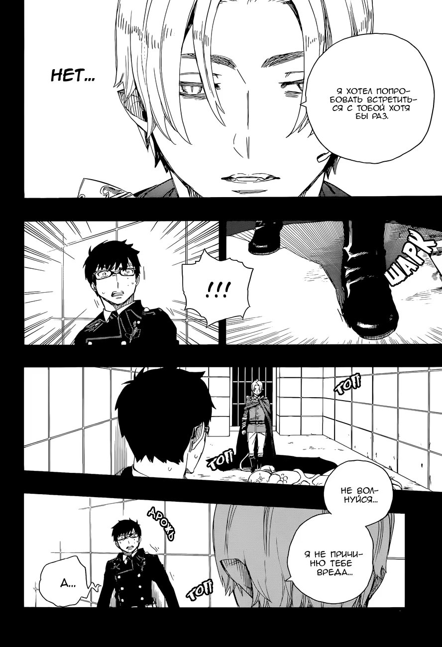 Read Ao no Exorcist (Синий Экзорцист) Manga Online