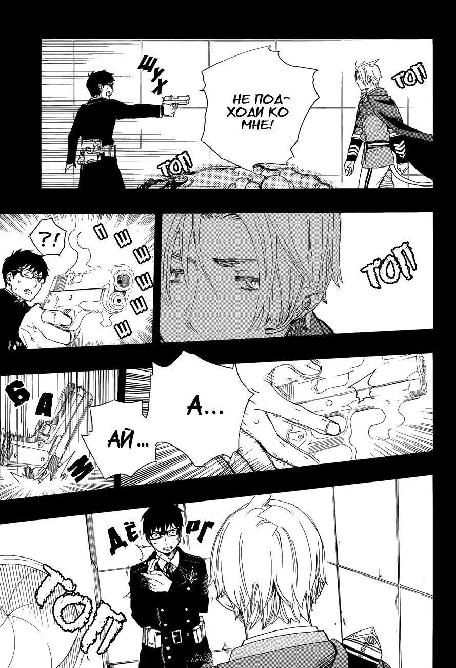 Read Ao no Exorcist (Синий Экзорцист) Manga Online