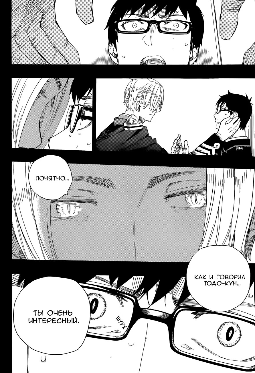 Read Ao no Exorcist (Синий Экзорцист) Manga Online