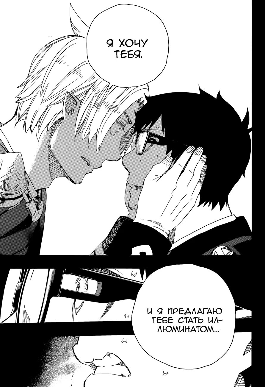 Read Ao no Exorcist (Синий Экзорцист) Manga Online