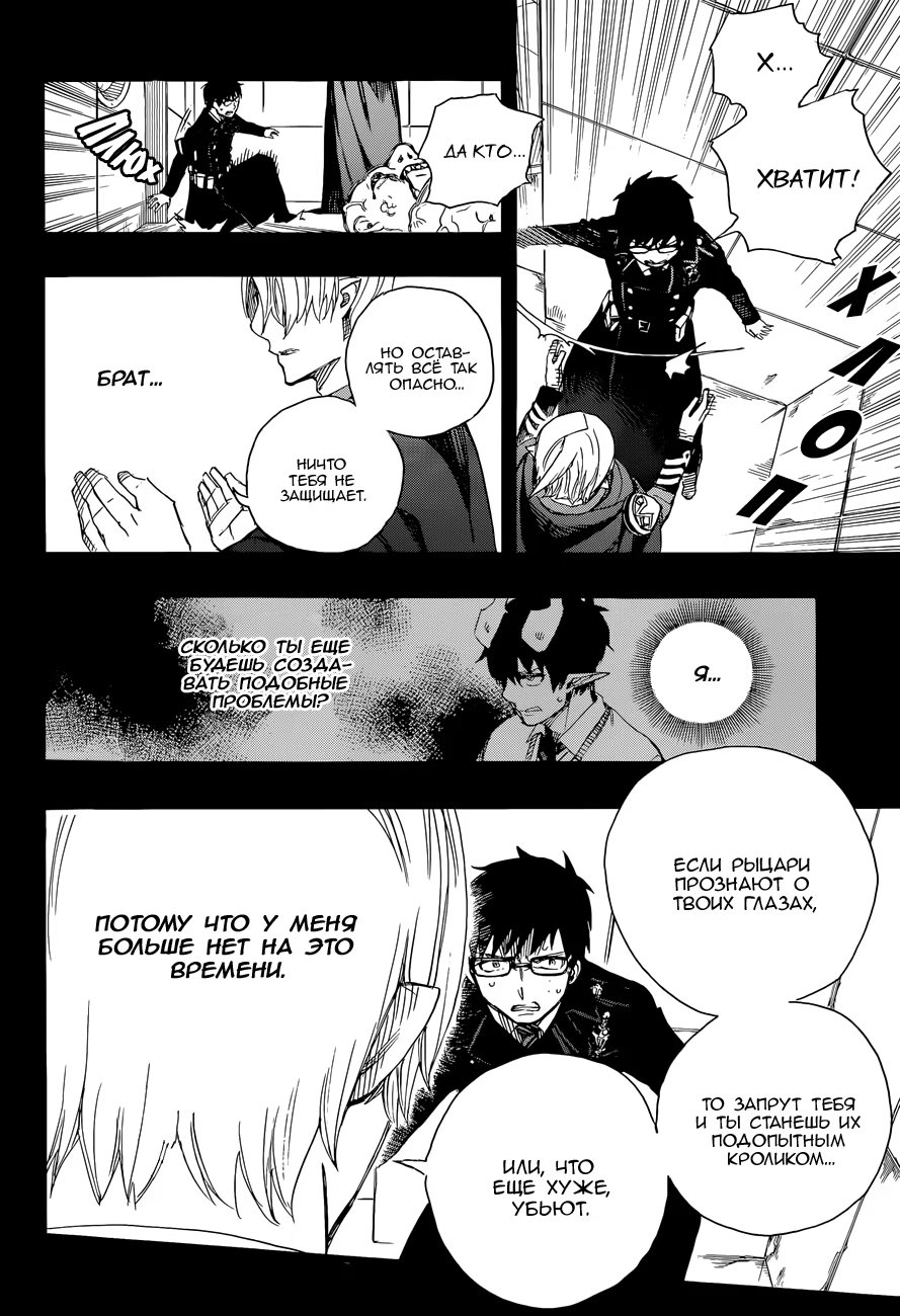 Read Ao no Exorcist (Синий Экзорцист) Manga Online