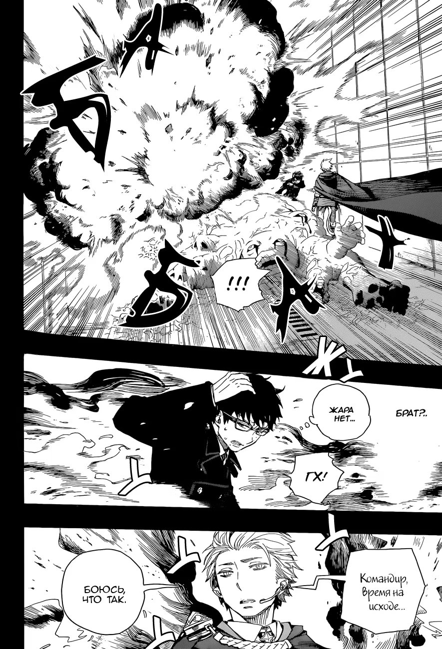 Read Ao no Exorcist (Синий Экзорцист) Manga Online