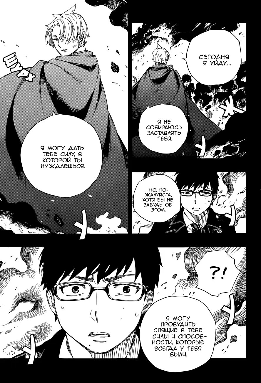 Read Ao no Exorcist (Синий Экзорцист) Manga Online